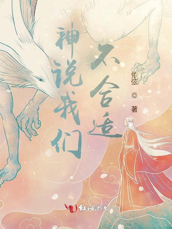 大家都说我们不合适