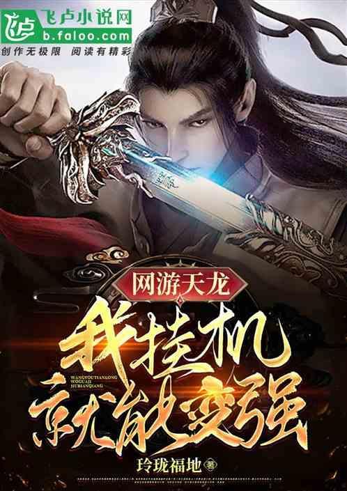 天龙八部挂机挣钱