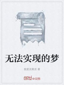 无法实现梦想的句子
