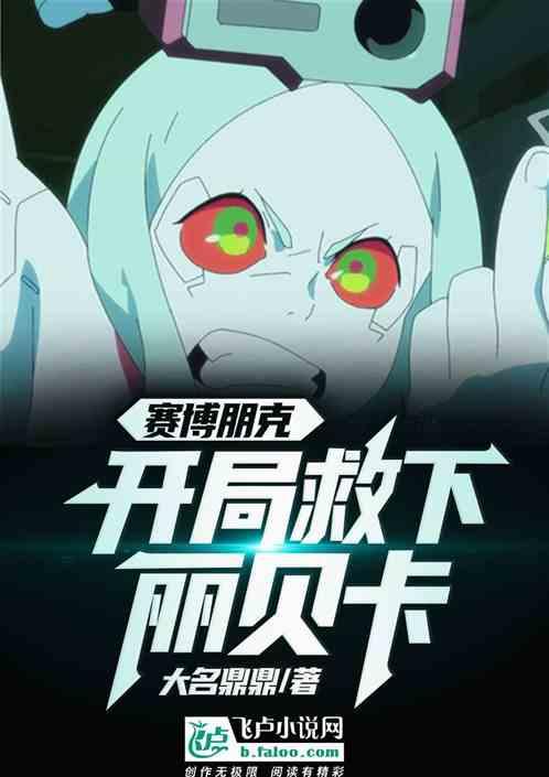 赛博朋克救人怎么过