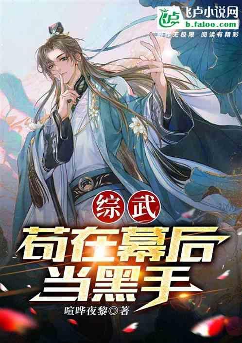 我才是幕后黑手止汶50