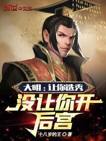 没让你开后宫