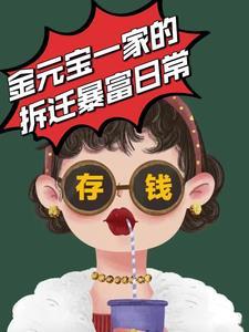 包租婆的收租日常[经营
