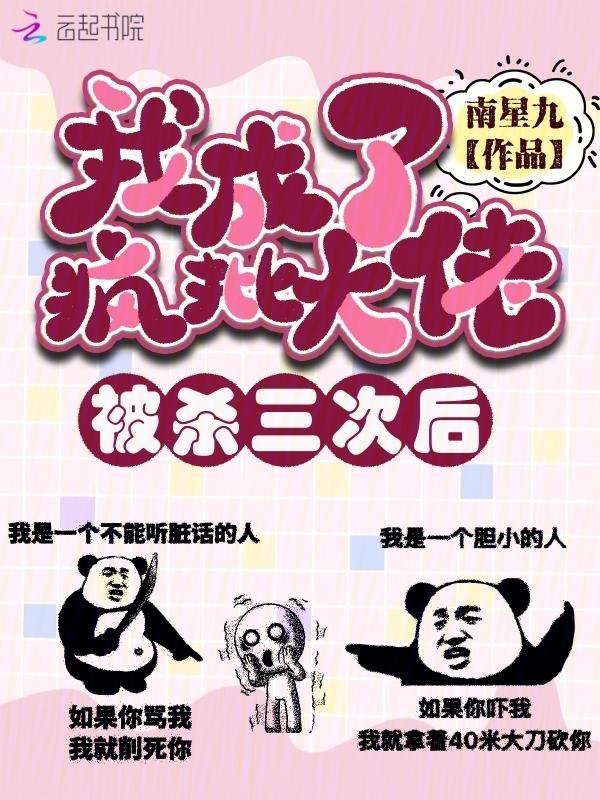 被杀了三次的女孩 txt 清水