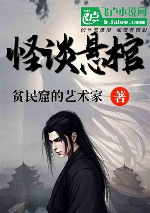 悬疑怪谈