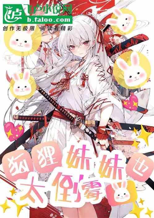 主角是狐狸的综漫