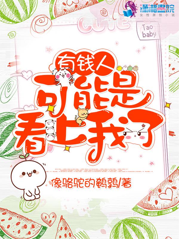 有钱人会觉得自己有钱吗