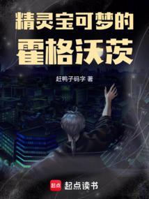 霍格沃茨的宝可梦教授