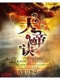 天帝诀全文阅读