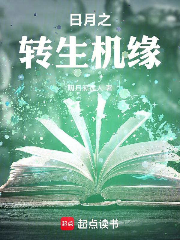 日月之主