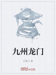 九州龙陵百度百科