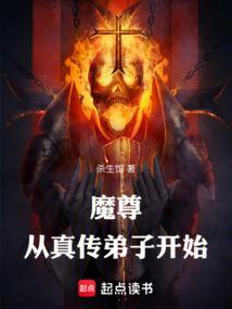 魔尊传说