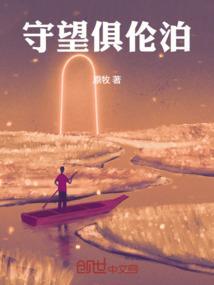 守望论坛