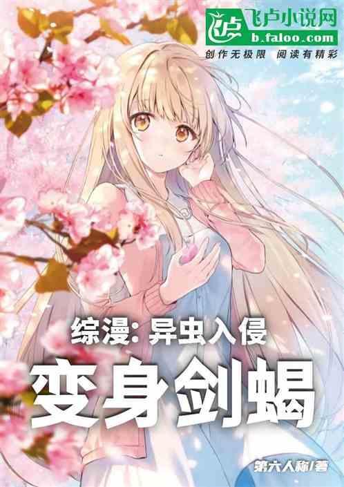 穿越异虫