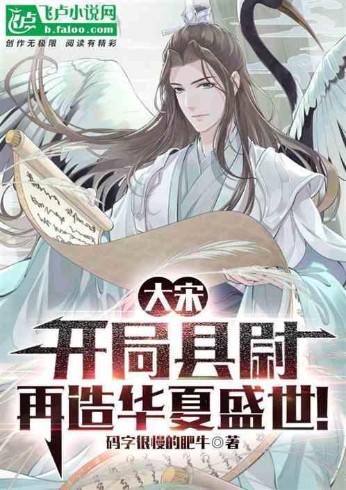 大宋开局宋徽宗面前