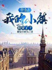 什么!我的小镇群穿了一件衣服