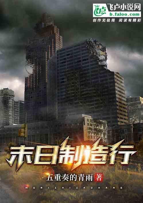 主角是末日制造者的