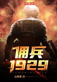 佣兵百科