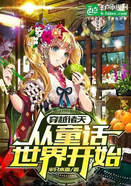 穿越诸天从婴开始
