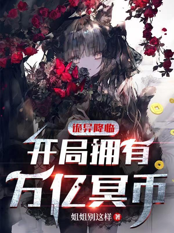 诡异降临开局拥有万亿冥币陈木短剧