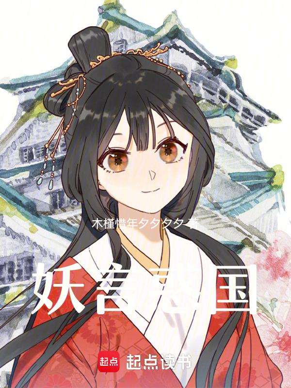 妖言惑道叫什么