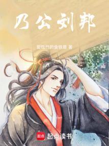 刘邦善待功臣