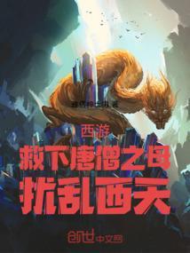 唐僧救妖怪