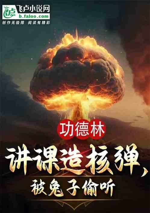 功德林的故事
