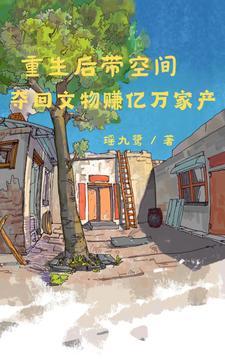 空间灵泉好种田免费阅读全文