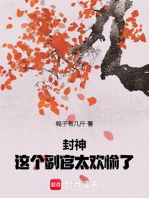 封神这个纣王惹不起免费