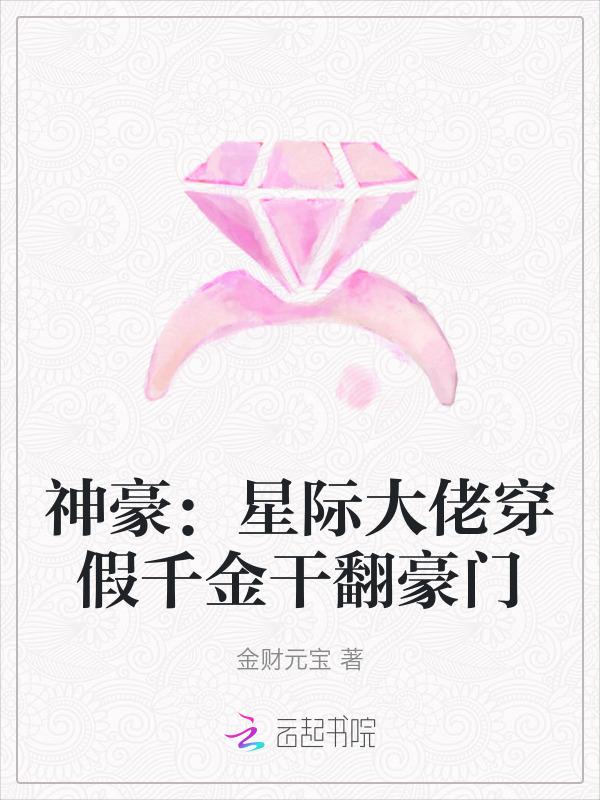 星际大佬要修仙穿越免费阅读