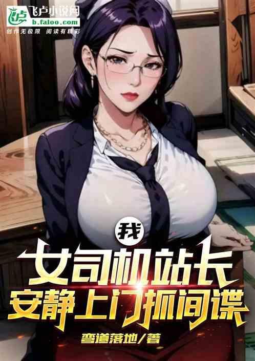 女司机好可怕