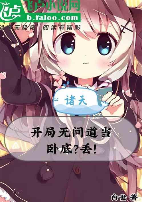 开局无敌穿越诸天的