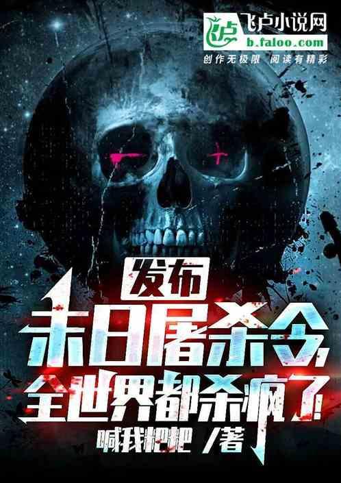 全世界都杀疯了的