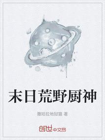 末世之荒野食神