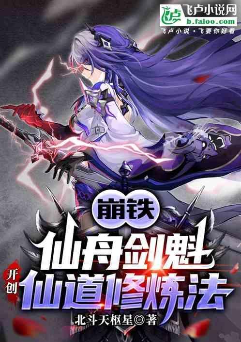 开创仙道修炼法免费