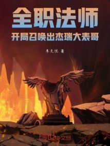 全职法师之开局召唤风系