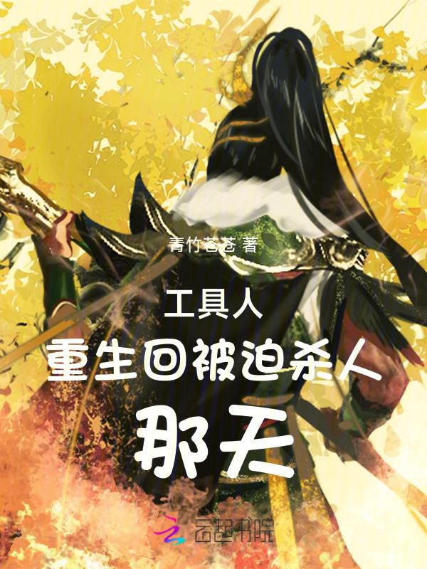 工具人拿了男主