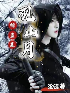 盗墓观影