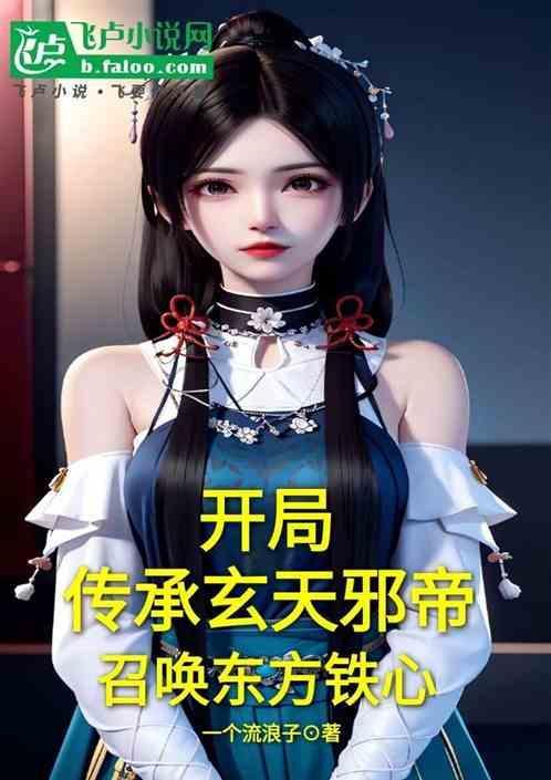 开局传承老天师全文免费阅读
