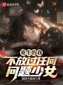 重生之不再放过你