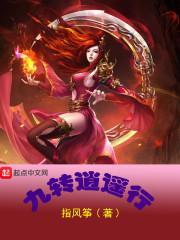 张家三姐妹嫁给