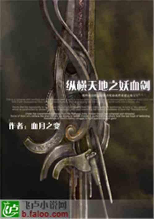 纵横妖界