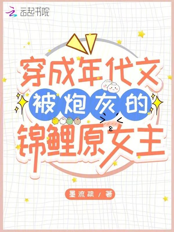 穿成年代文中的炮灰女