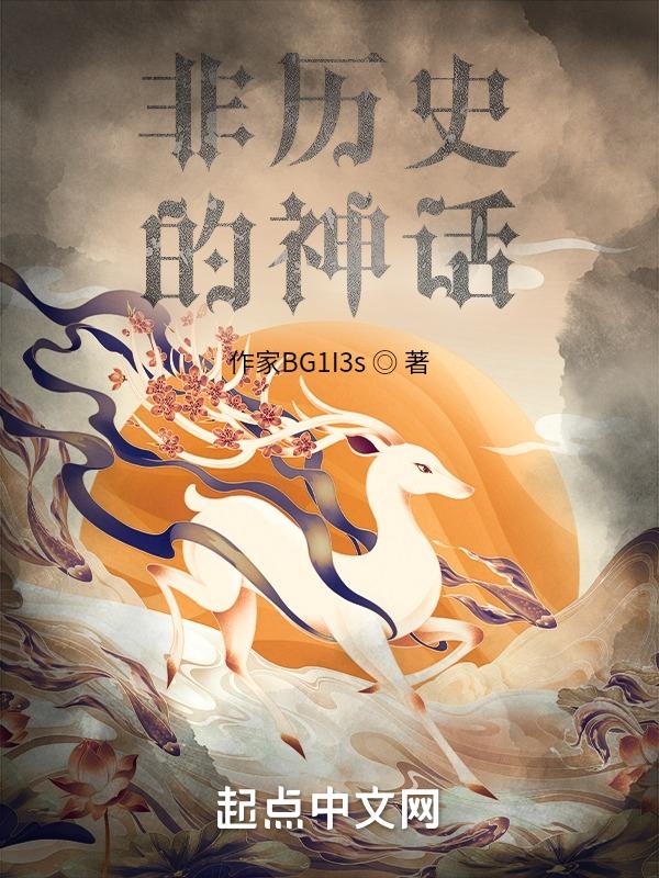 神话故事的有哪些