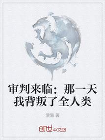 审判的日子