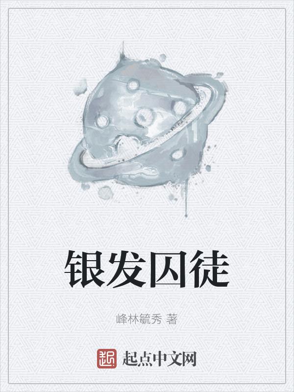 银发