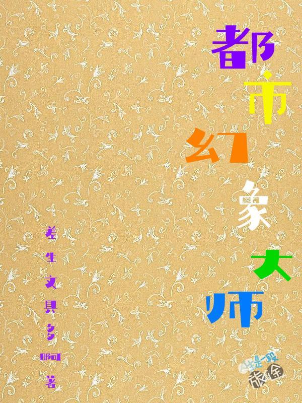 差生文具多另一句