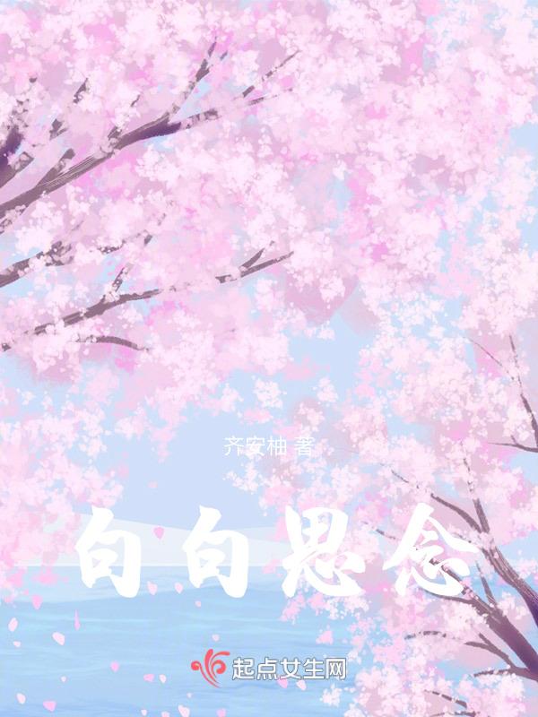 句句思念对谁说
