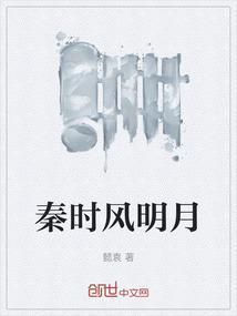 秦时明月风赋